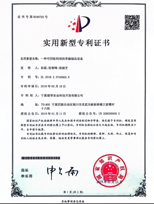 寧夏草製品設備 寧夏草製品設備